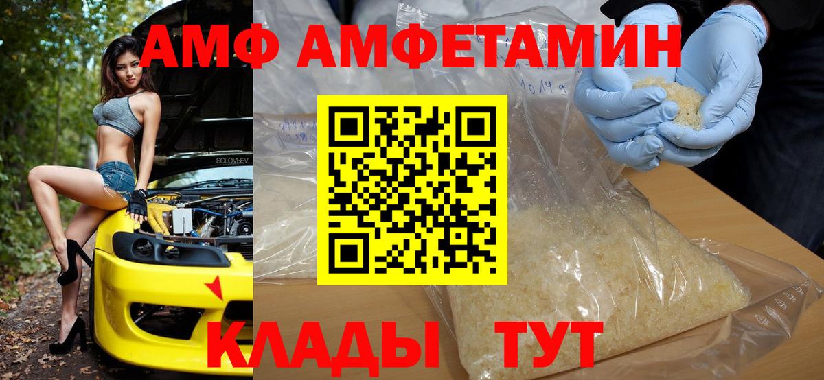 АМФЕТАМИН  Вход с VPN  АМФ  Амфетамин Розовый  Алатырь 