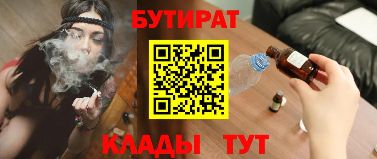 Алатырь  Бутират 1.4BDO  Бутират  Вход с VPN 