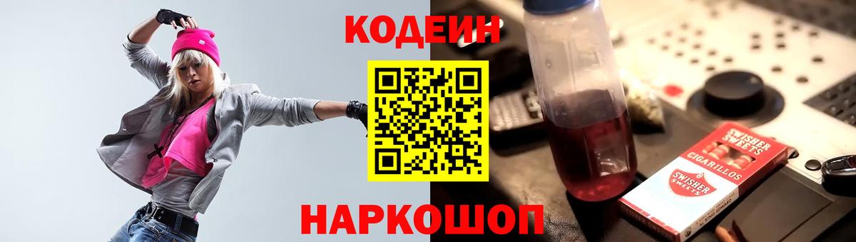 Алатырь  Кодеин Purple Drank  Вход с VPN 